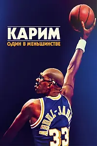 Постер к фильму «Карим: Один в меньшинстве (2015)»