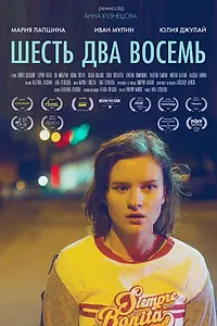 Постер к фильму «Шесть Два Восемь (2018)»