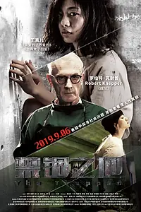 Главный постер фильма «Безумная (2020)»