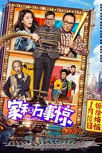 Главный постер фильма «Дом с видом (2019)»