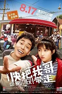 Постер к фильму «Вперёд, брат! (2018)»