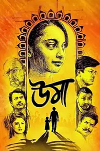 Постер к фильму «উমা (2018)»