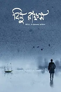 Постер к фильму «Bilu: A demon within (2017)»