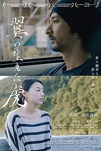 Постер к фильму «The Man with the Winged Tiger (2017)»