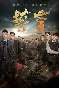 Главный постер сериала «Стратегия (2018)»
