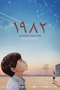 Постер к фильму «1982 (2019)»