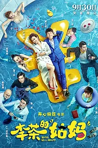 Постер к фильму «Привет, миссис Деньги (2018)»