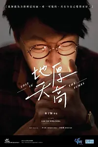 Главный постер фильма «Lost in the Fumes (2017)»