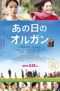 Главный постер фильма «Звук того дня (2019)»