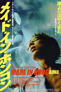 Постер к фильму «Сделано в Гонконге (1997)»