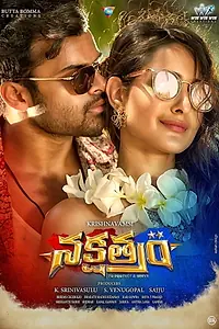 Постер к фильму «నక్షత్రం (2017)»