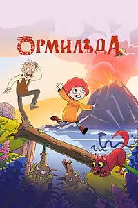 Постер к мультсериалу «Ормильда (2025)»