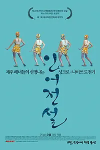 Постер к фильму «Легендарная русалка (2016)»