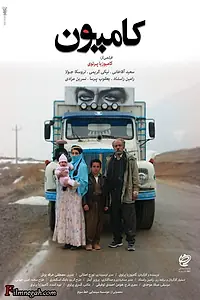 Постер к фильму «Kamion (2018)»