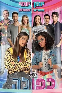 Постер к сериалу «Kfula (2018)»