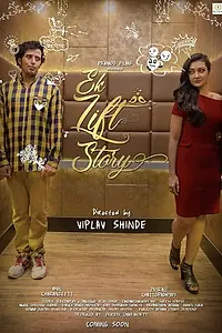Главный постер фильма «Ek Lift Story (2018)»