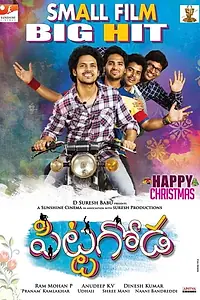 Постер к фильму «పిట్టగోడ (2016)»
