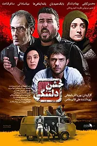 Главный постер фильма «Jashne Deltangi (2018)»