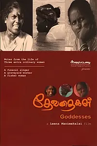 Постер к фильму «Goddesses (2007)»
