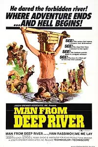 Главный постер фильма «Человек с глубокой реки (1972)»