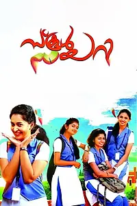 Постер к фильму «സ്കൂൾ ഡയറി (2018)»