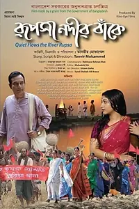 Главный постер фильма «Rupsha Nodir Banke (2020)»