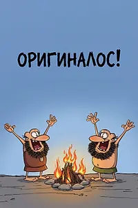 Постер к мультсериалу «Оригиналос (2010)»