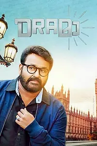 Постер к фильму «DRAമാ (2018)»
