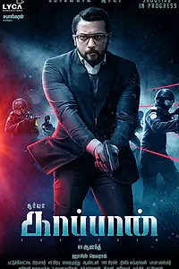 Главный постер фильма «Охранник (2019)»