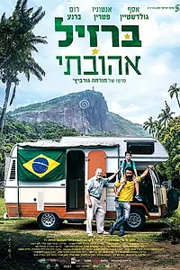 Главный постер фильма «Back To Maracanã (2018)»