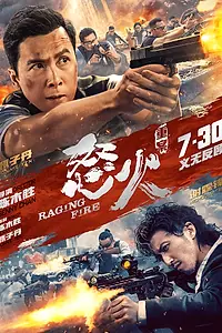 Постер к фильму «Перекрёстный огонь (2021)»