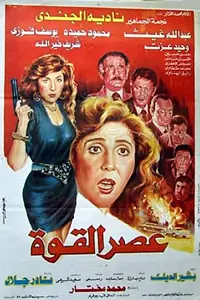 Постер к фильму «Война семей (1991)»