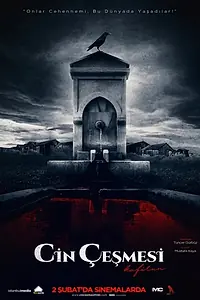 Постер к фильму «Фонтан джина (2018)»