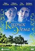 Постер к фильму «Кусочек Эдема (2000)»