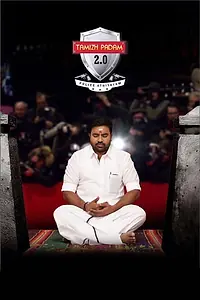 Постер к фильму «தமிழ் படம் 2.0 (2018)»