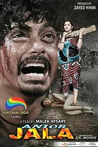 Постер к фильму «Antor Jala (2017)»