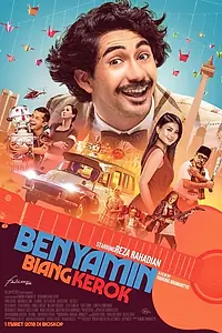 Главный постер фильма «Benyamin Biang Kerok (2018)»