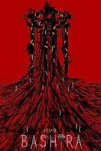 Постер к фильму «Bashira (2021)»