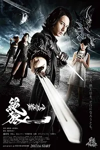 Постер к сериалу «絶狼＜ZERO＞-DRAGON BLOOD- (2017)»