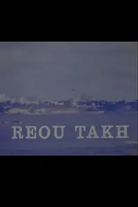 Главный постер фильма «Reou-Takh (1972)»