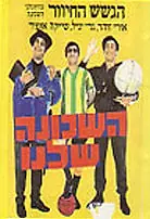 Главный постер фильма «Команда нашего района (1968)»