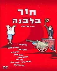 Главный постер фильма «Дыра в луне (1964)»