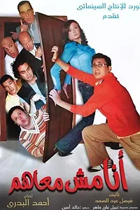 Главный постер фильма «Я не такой! (2007)»