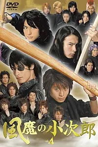 Постер к сериалу «Кодзиро из клана Фума (2007)»