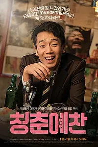 Постер к фильму «Слава молодости (2012)»