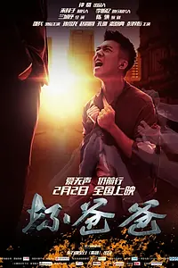 Постер к фильму «Bad Daddy (2018)»