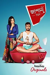 Главный постер сериала «Japani Toy (2018)»
