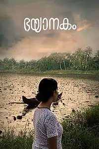 Постер к фильму «ഭയാനകം (2018)»