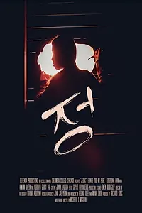 Постер к фильму «Jeong (2018)»