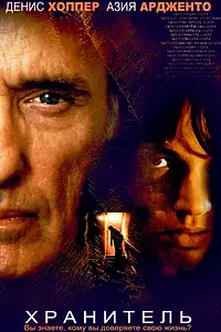 Постер к фильму «Хранитель (2004)»